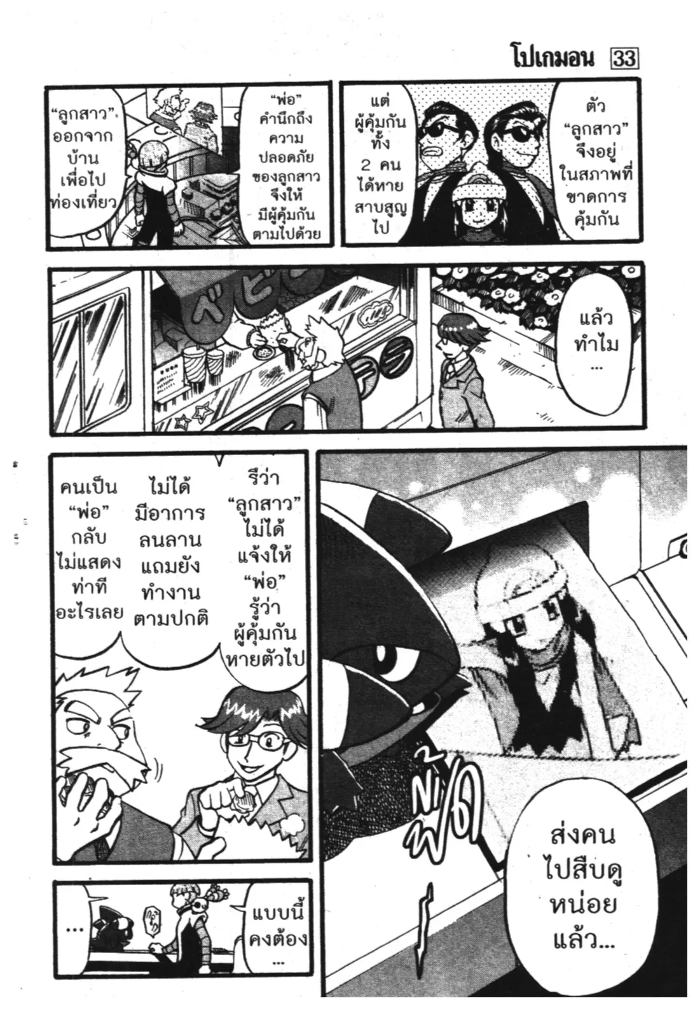 Pokémon ตอนที่ 371 หน้า 4