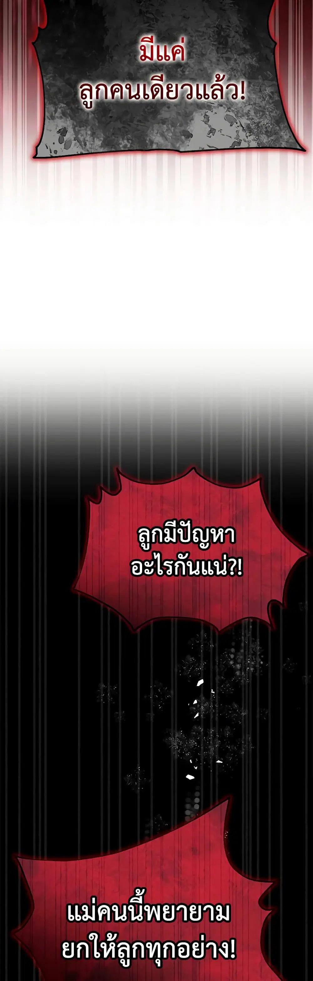 The Real Daughter Is Back ตอนที่ 95 หน้า 6