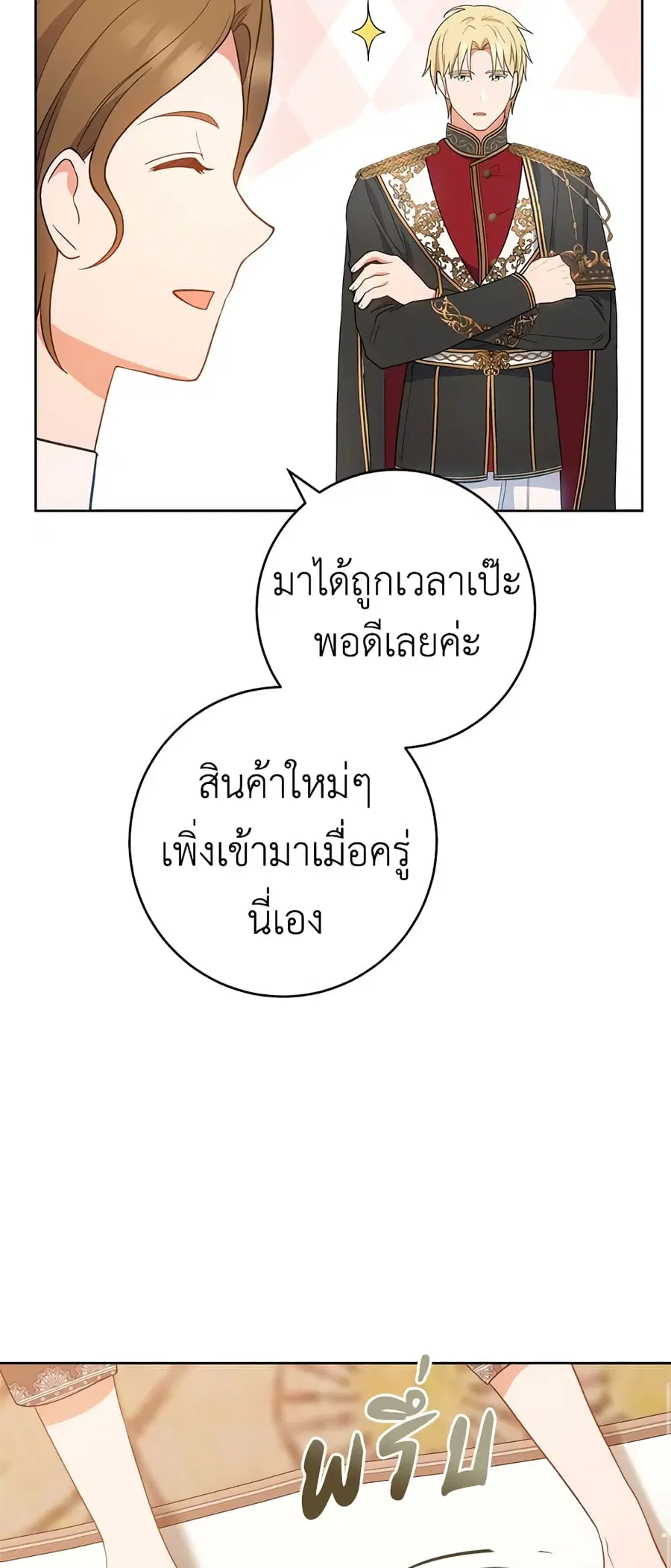 The Young Lady Is a Royal Chef ตอนที่ 73 หน้า 30