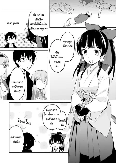 In Another World With My Smartphone ตอนที่ 3 หน้า 12