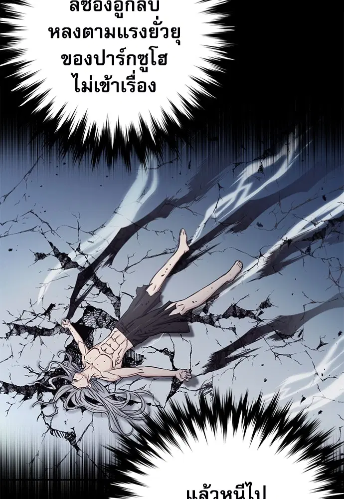 The Druid of Seoul Station ตอนที่ 134 หน้า 72