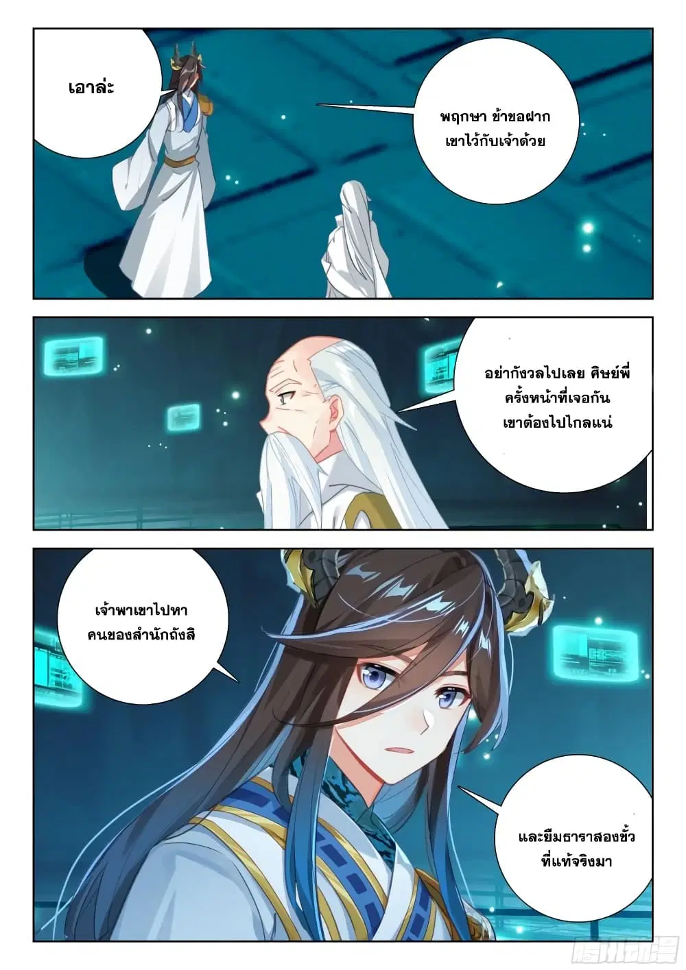 Douluo Dalu IV: Zhongji Douluo ตอนที่ 350 หน้า 15