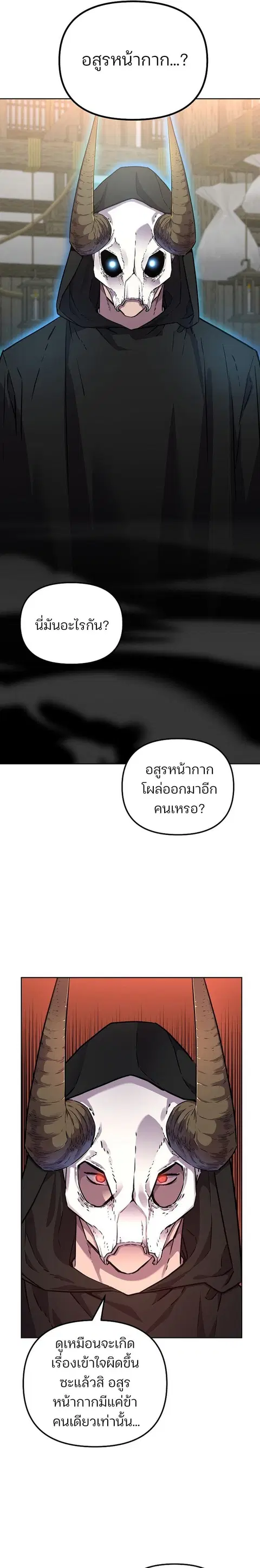 The Reborn Ranker Chronicles ตอนที่ 120 หน้า 17