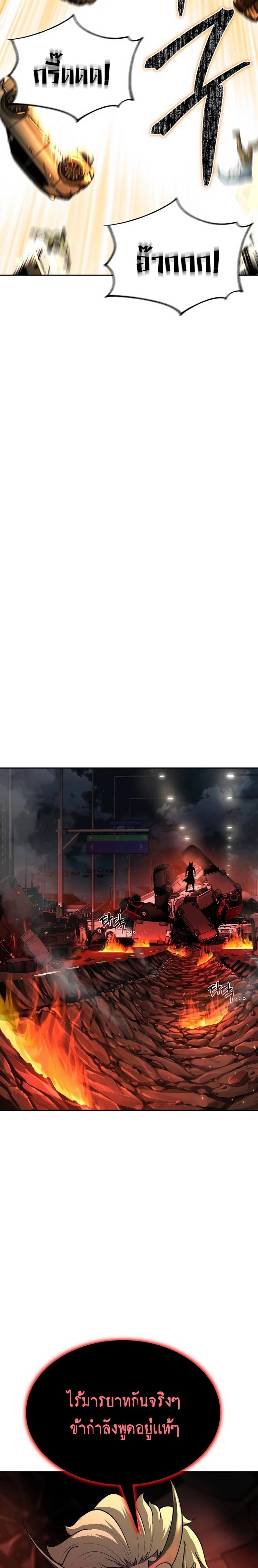 The Return of Apocalypses Tyrant การกลับมาของทรราชแห่งวันสิ้นโลก ตอนที่ 10 หน้า 24