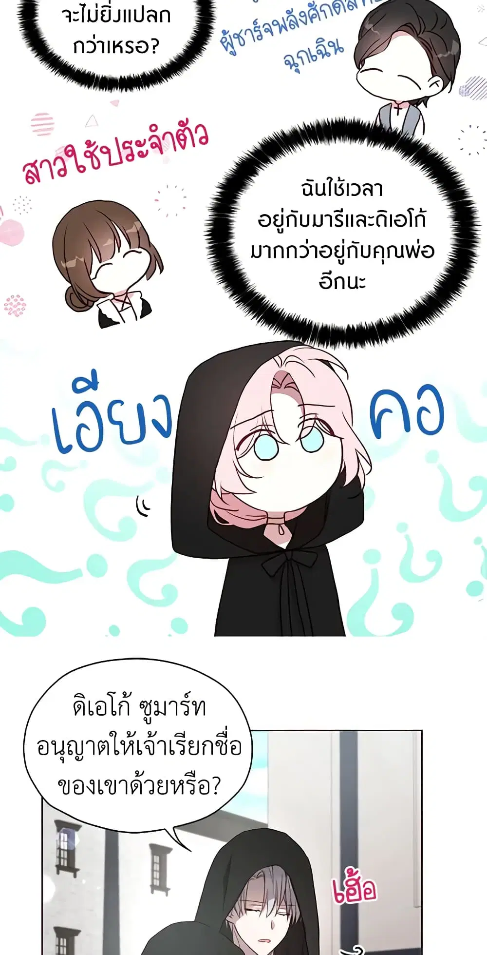 Seduce the Villain’s Father ตอนที่ 25 หน้า 42