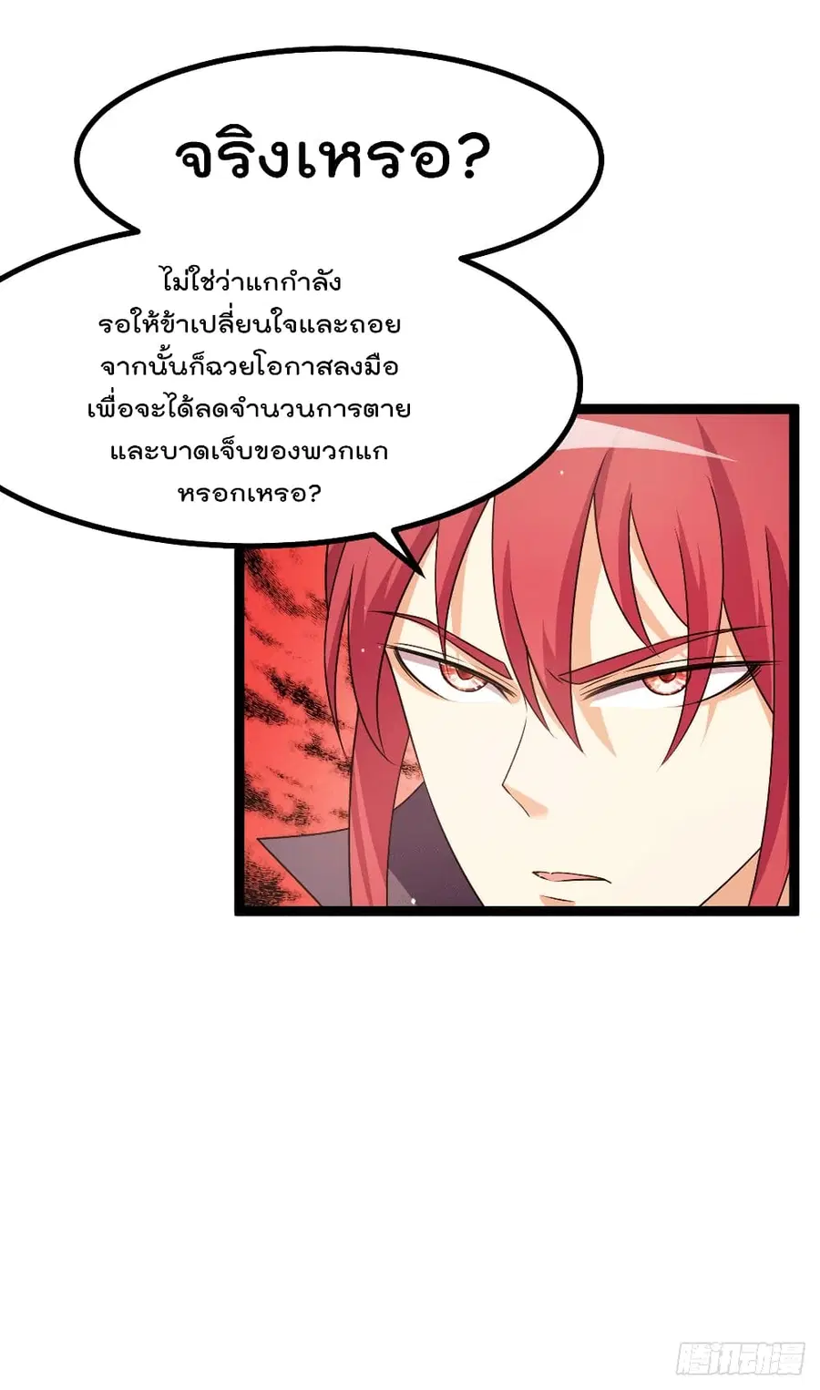 Immortal King of City ตอนที่ 217 หน้า 23