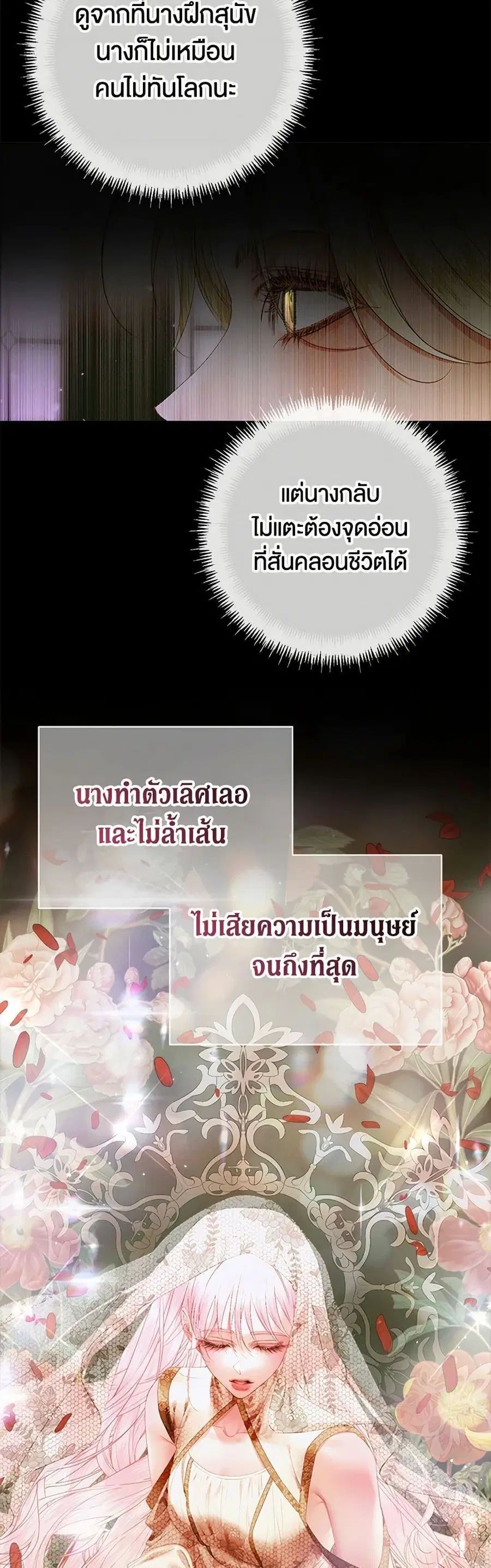 Becoming The Villain’s Family ตอนที่ 111 หน้า 21