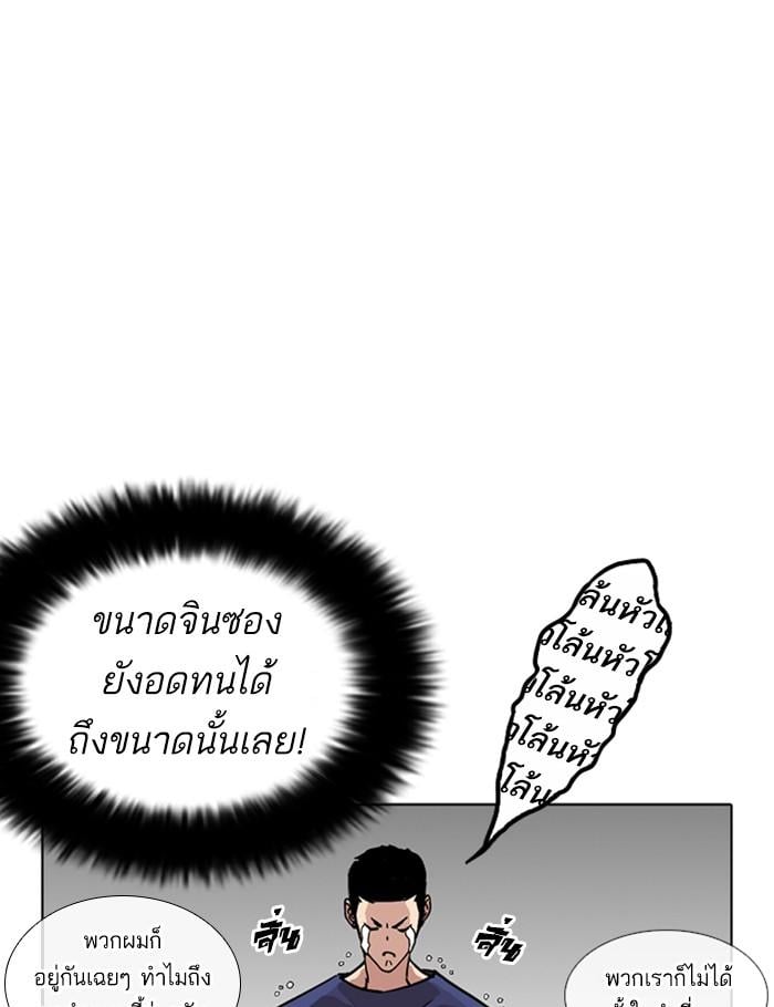 Lookism ตอนที่ 255 หน้า 83