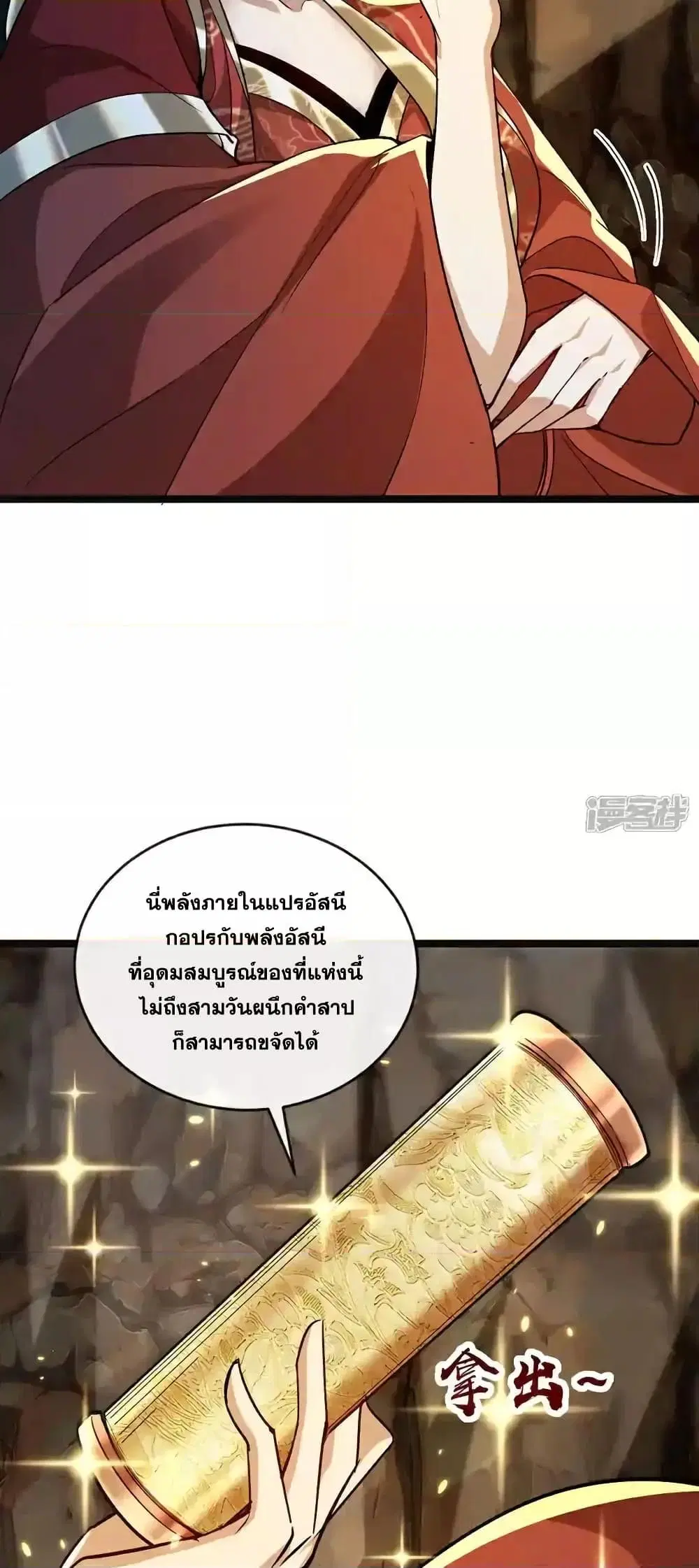 The Ten Great Emperors At The Beginning Are All My Apprentices ตอนที่ 217 หน้า 6
