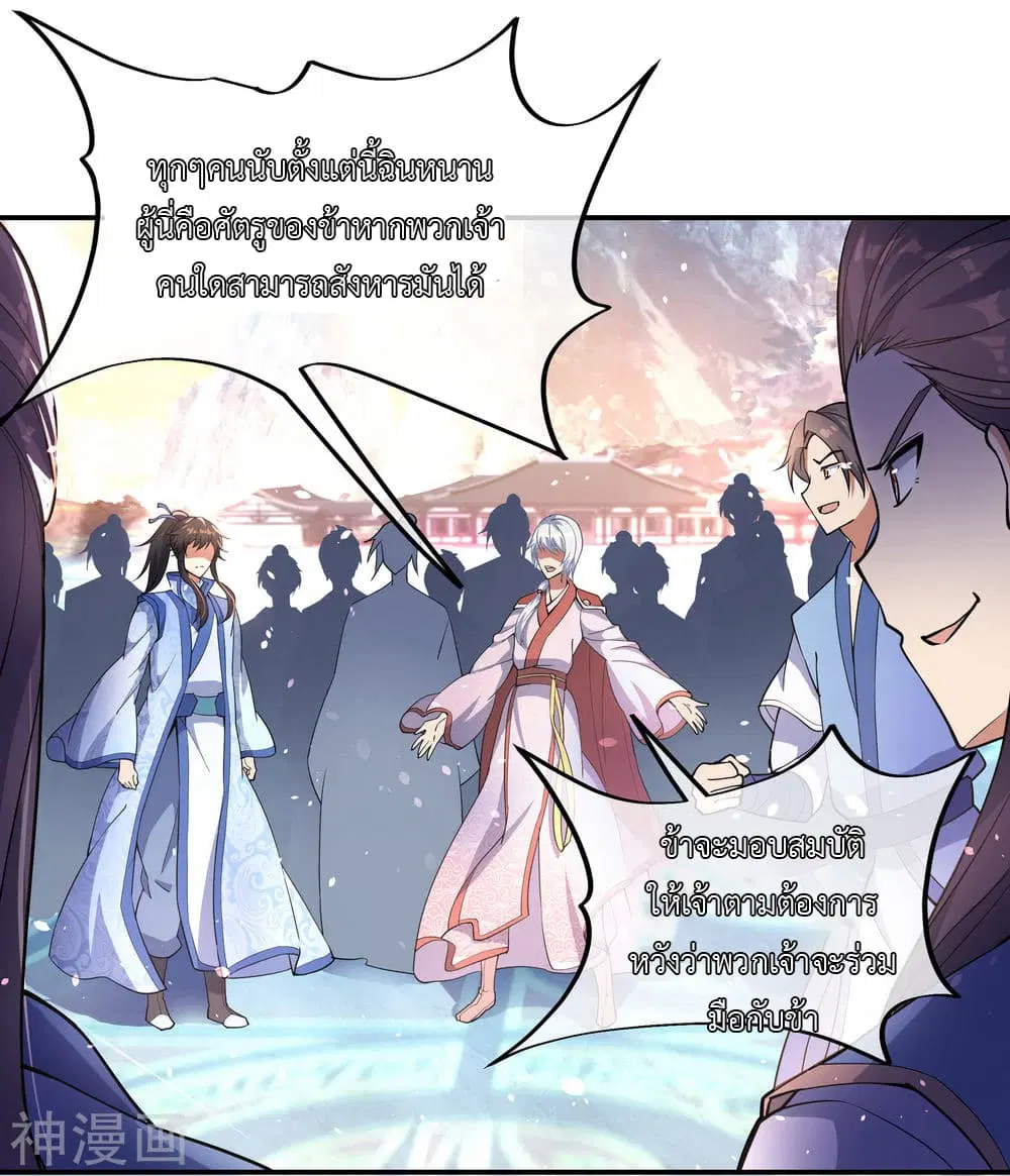 Peerless Battle Spirit (Tian Cang Zi Dongman) ตอนที่ 61 หน้า 20