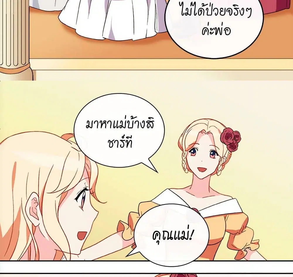 What It Takes to be a Villainess ตอนที่ 35 หน้า 35