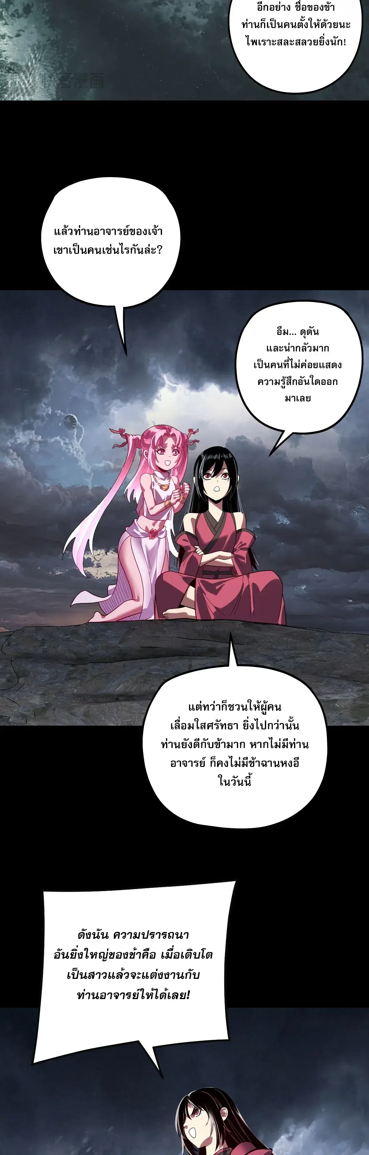 Villain is here ตอนที่ 343 หน้า 33