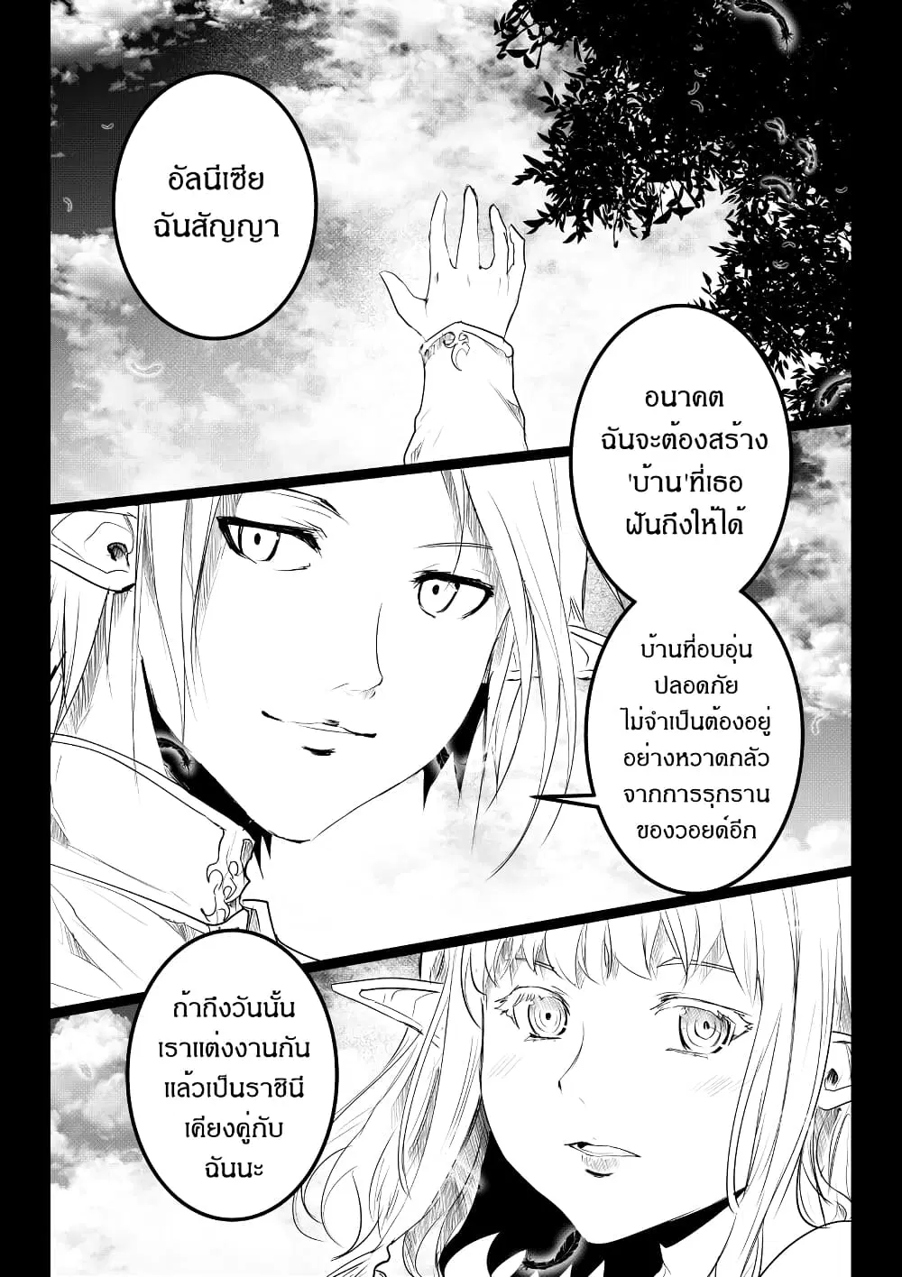 Path A waY ตอนที่ 188 หน้า 21