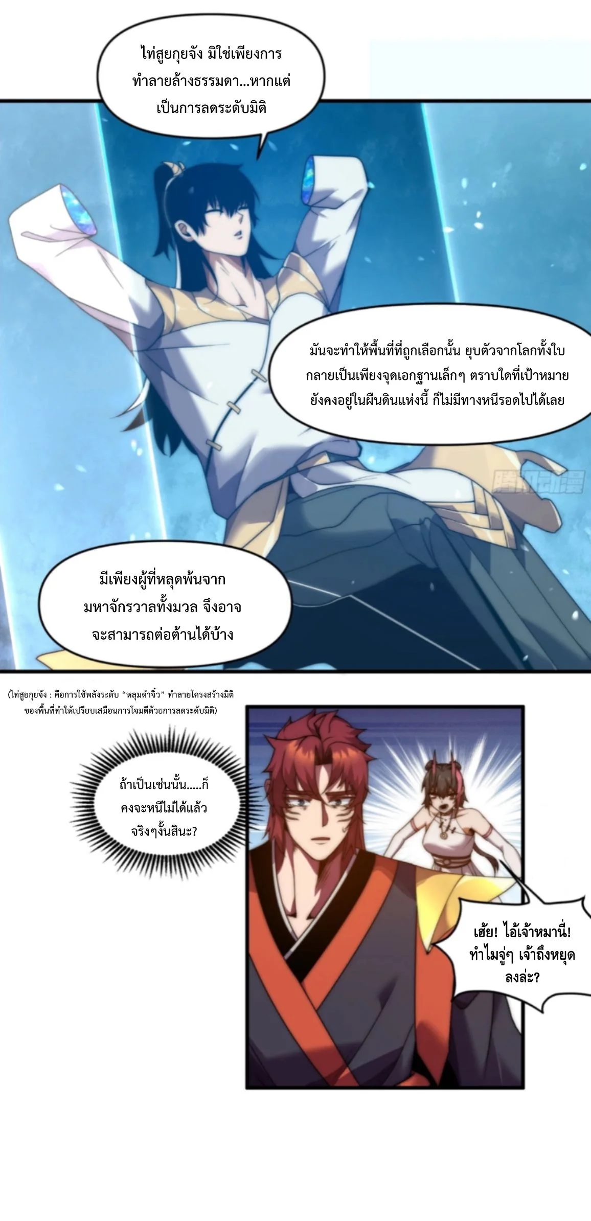 Ten Thousand Years Under Heavenly Tribulation ตอนที่ 15 หน้า 44