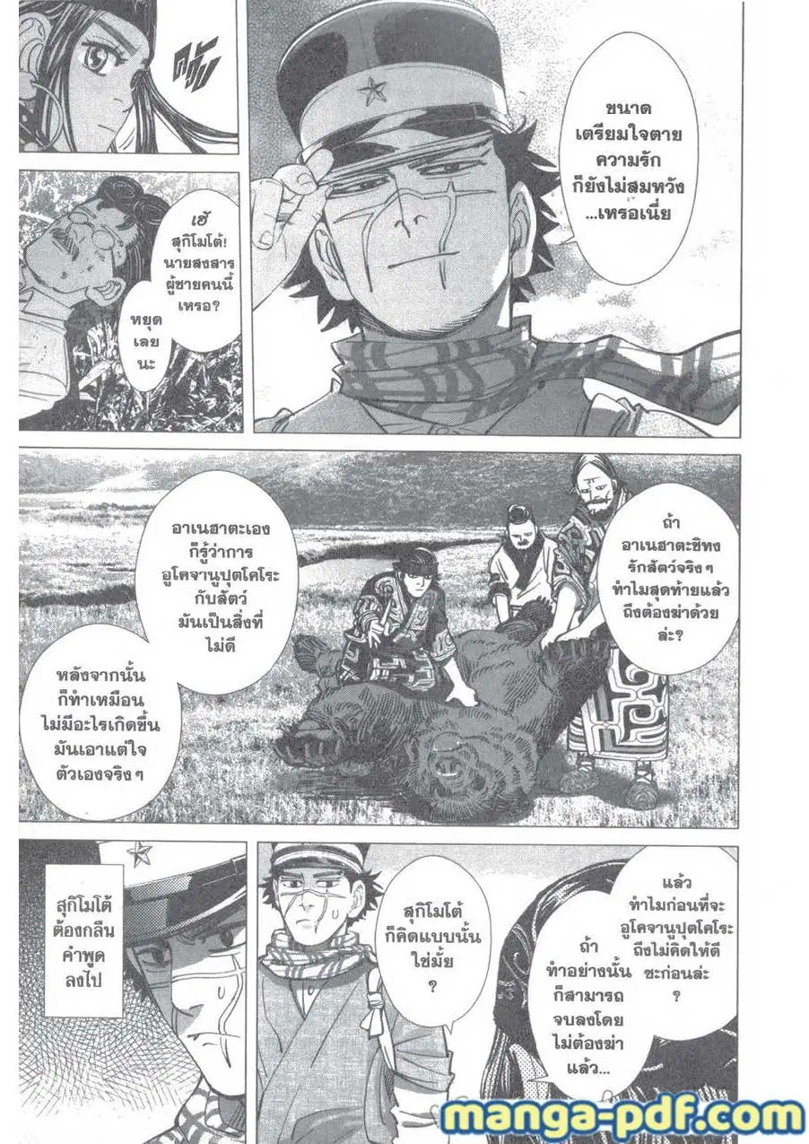 Golden Kamuy ตอนที่ 113 หน้า 9