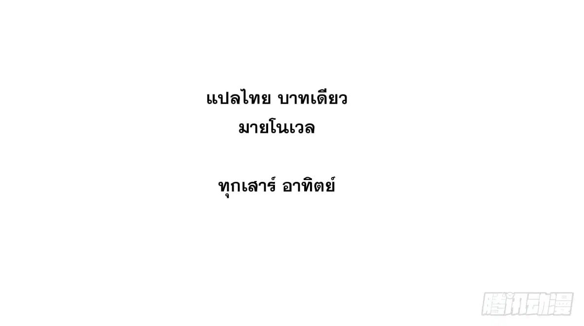 All Hail the Sect Leader ตอนที่ 286 หน้า 89