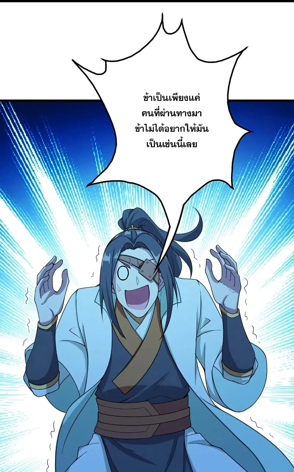 Matchless Emperor ตอนที่ 255 หน้า 4
