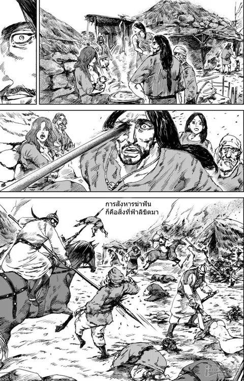 Blades of the Guardians ตอนที่ 23 หน้า 5