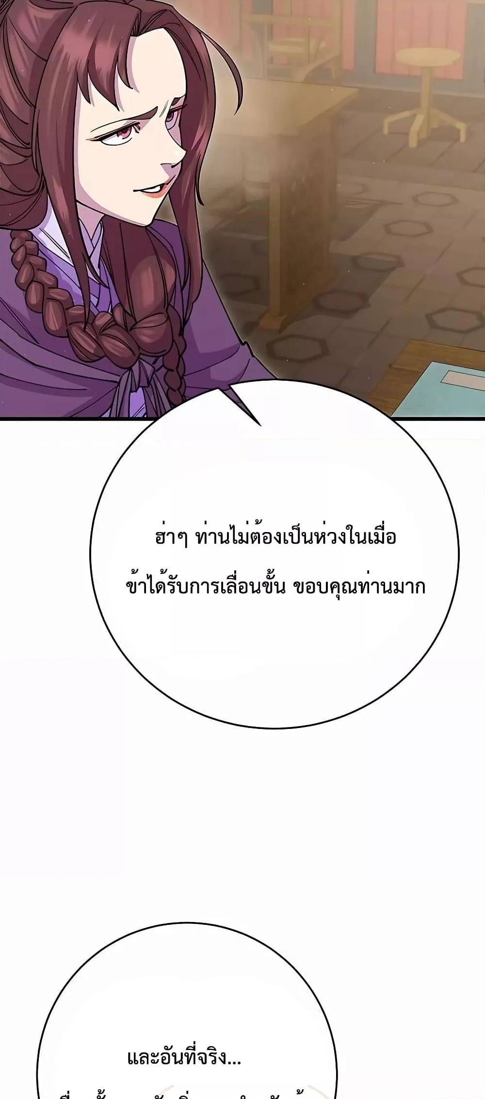 World’s Greatest Senior Disciple ตอนที่ 29 หน้า 55