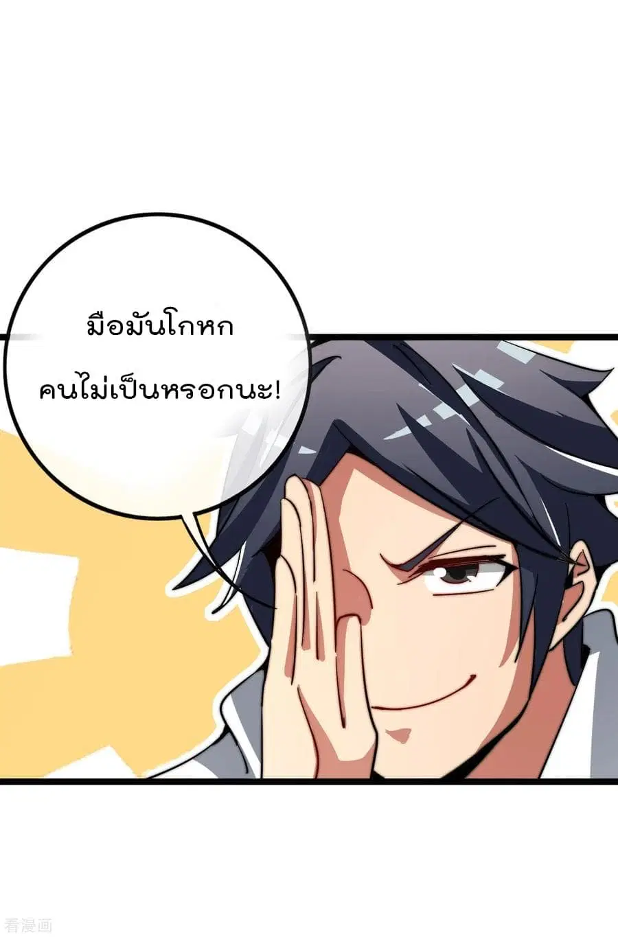 I am The Richest in The World ตอนที่ 49 หน้า 12