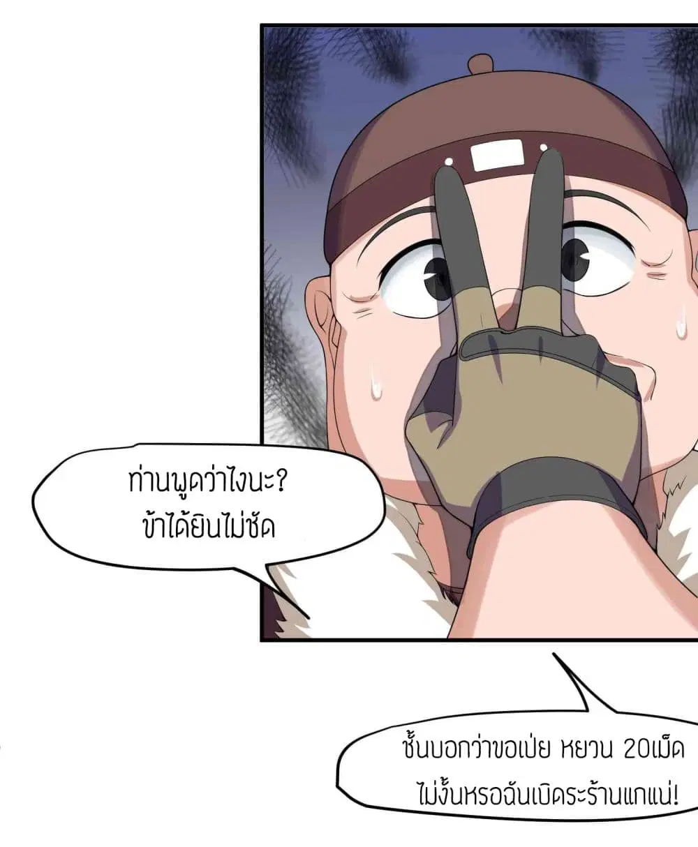 Super Warrior in Another World ตอนที่ 13 หน้า 9
