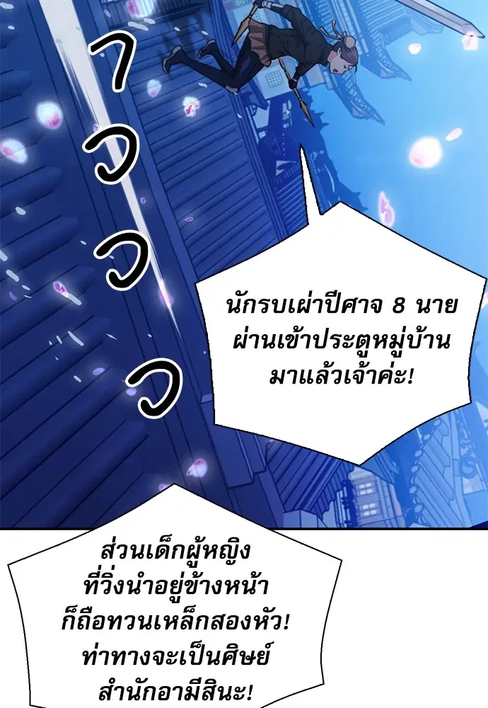 The Druid of Seoul Station ตอนที่ 144 หน้า 170