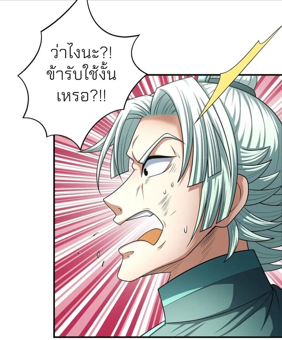 God of Martial Arts ตอนที่ 440 หน้า 22