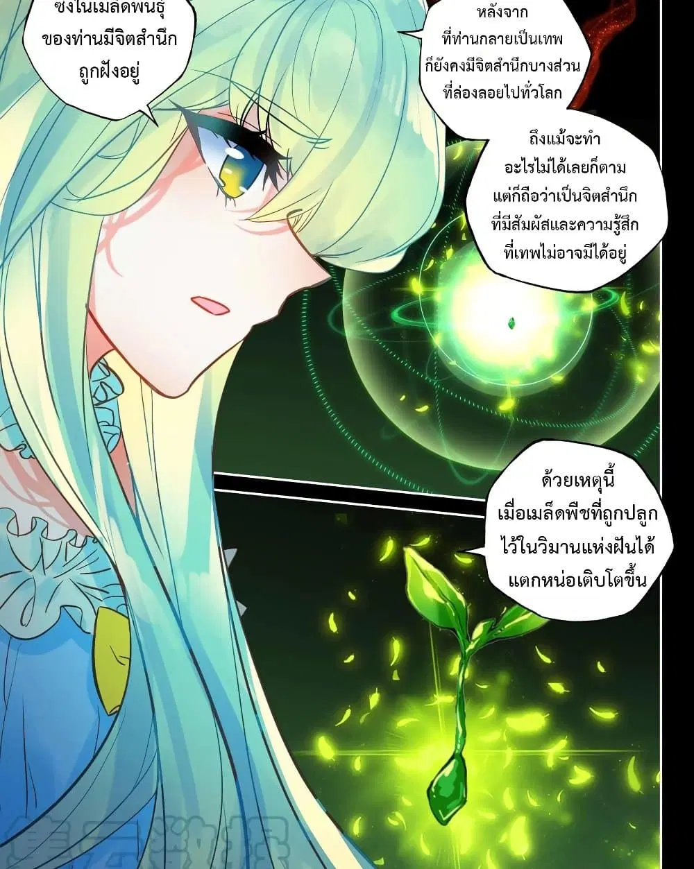 Shen Yin Wang Zuo ตอนที่ 216 หน้า 12