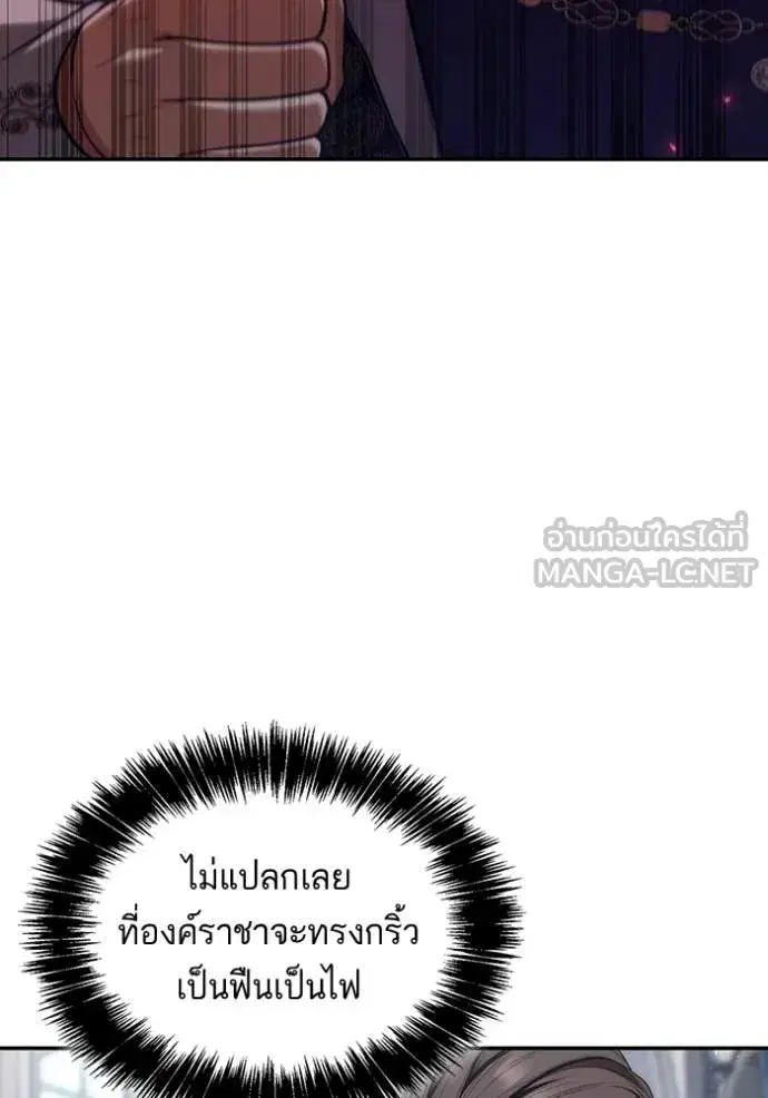I Am the Queen in This Life ตอนที่ 188 หน้า 138