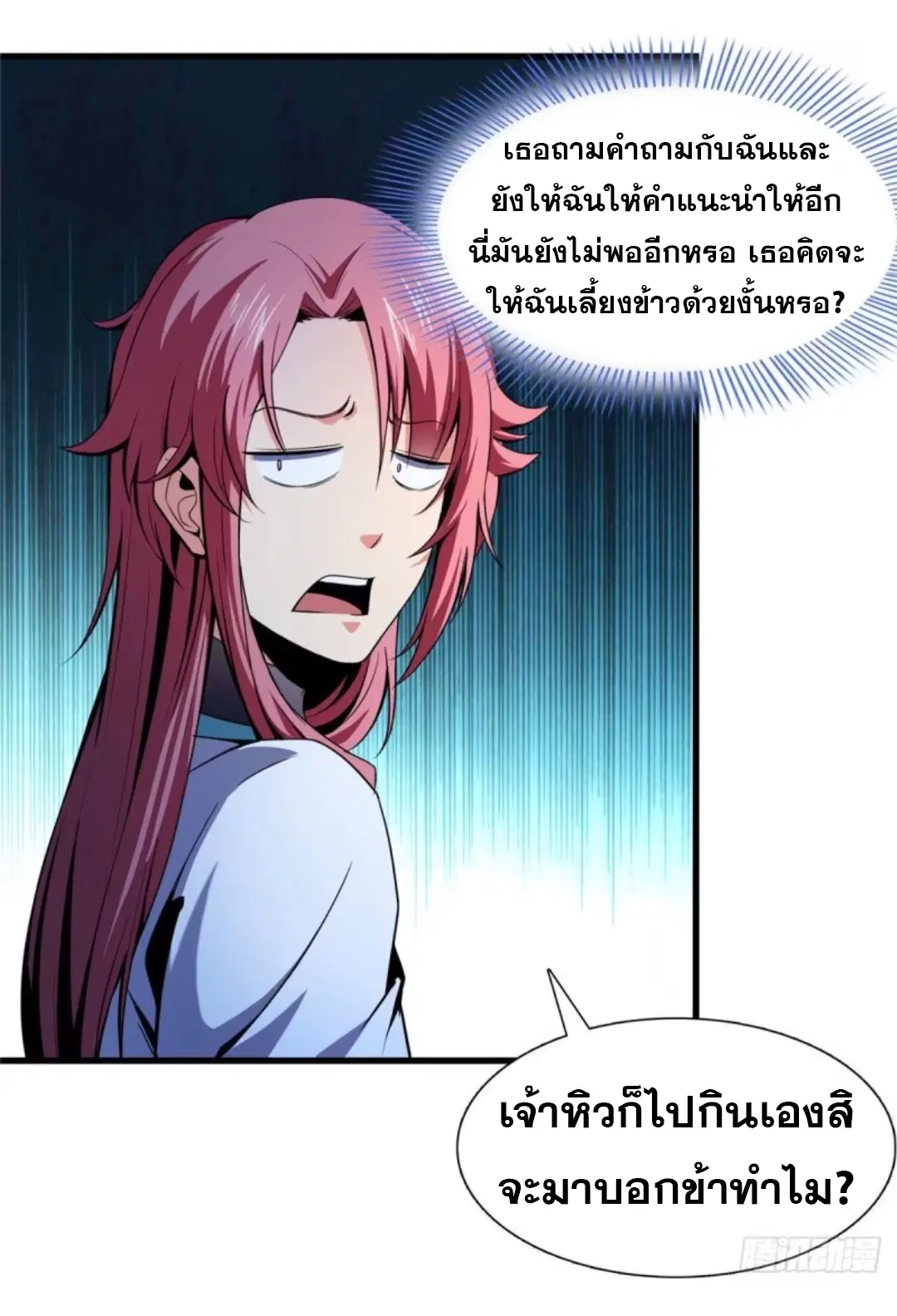 Library to Heaven’s Path ตอนที่ 20 หน้า 31