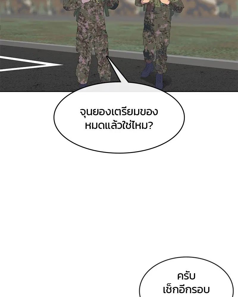 Kitchen Soldier ตอนที่ 132 หน้า 24
