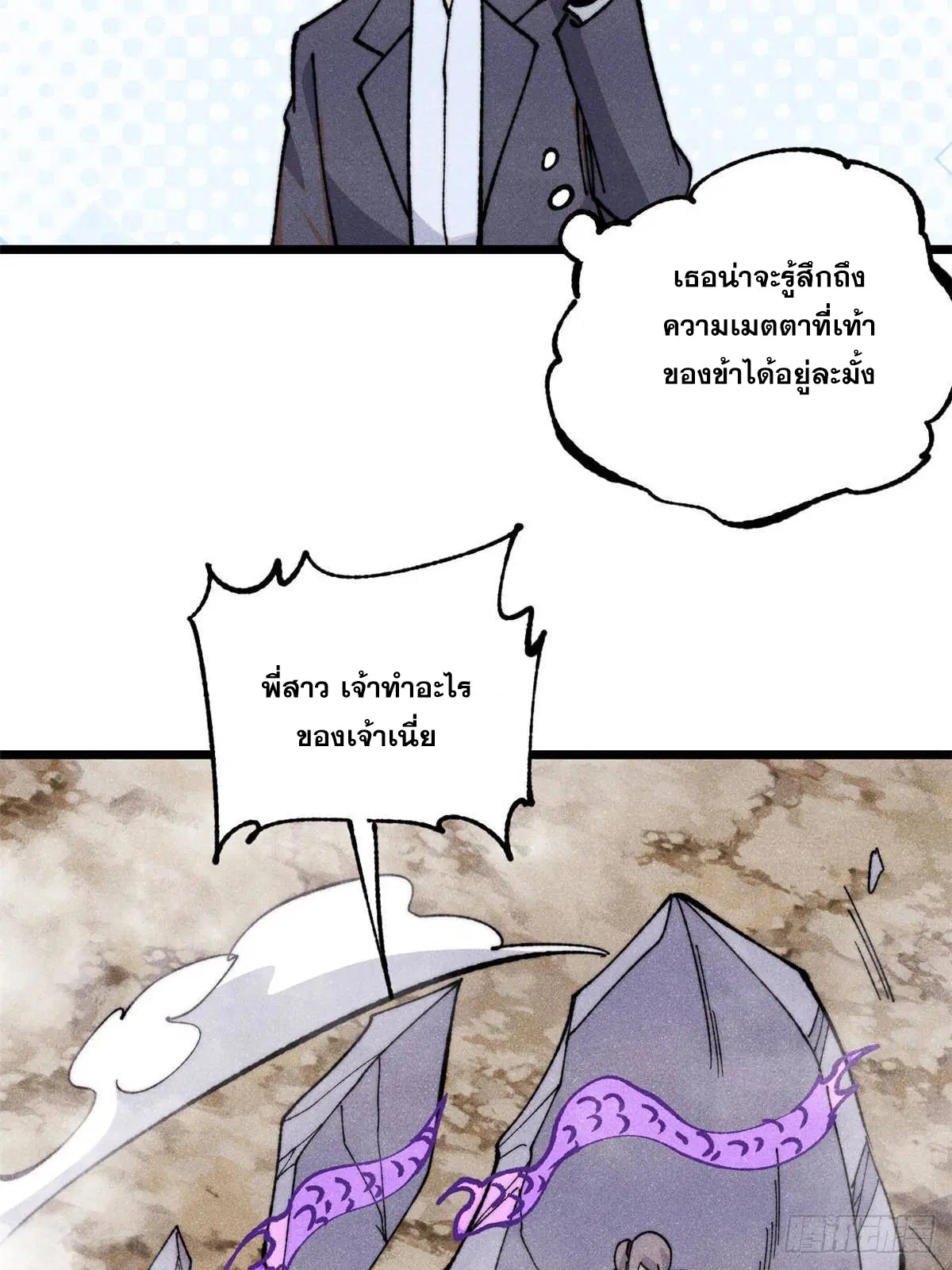 All Hail the Sect Leader ตอนที่ 338 หน้า 60