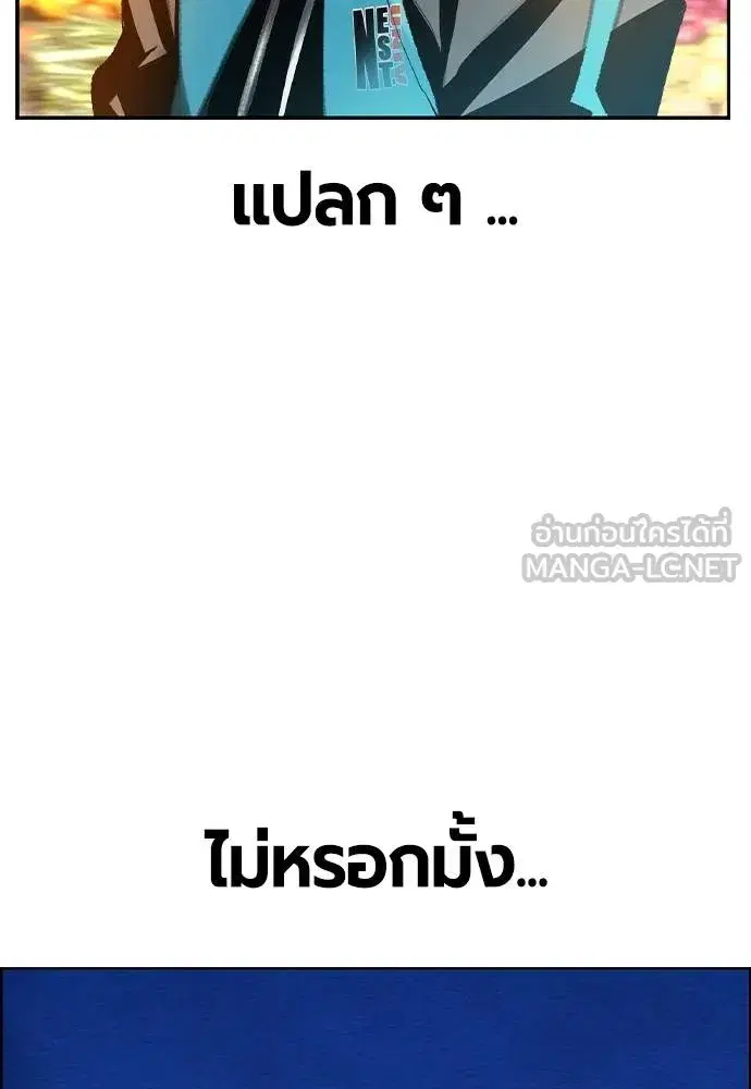 Jungle Juice ตอนที่ 147 หน้า 138