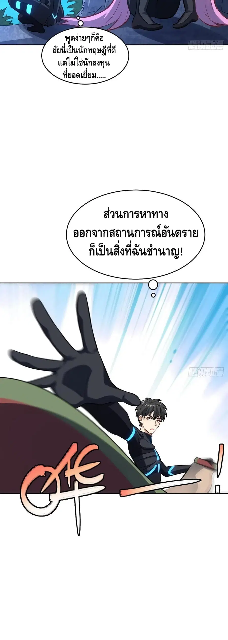 High Energy Strikes ตอนที่ 109 หน้า 13