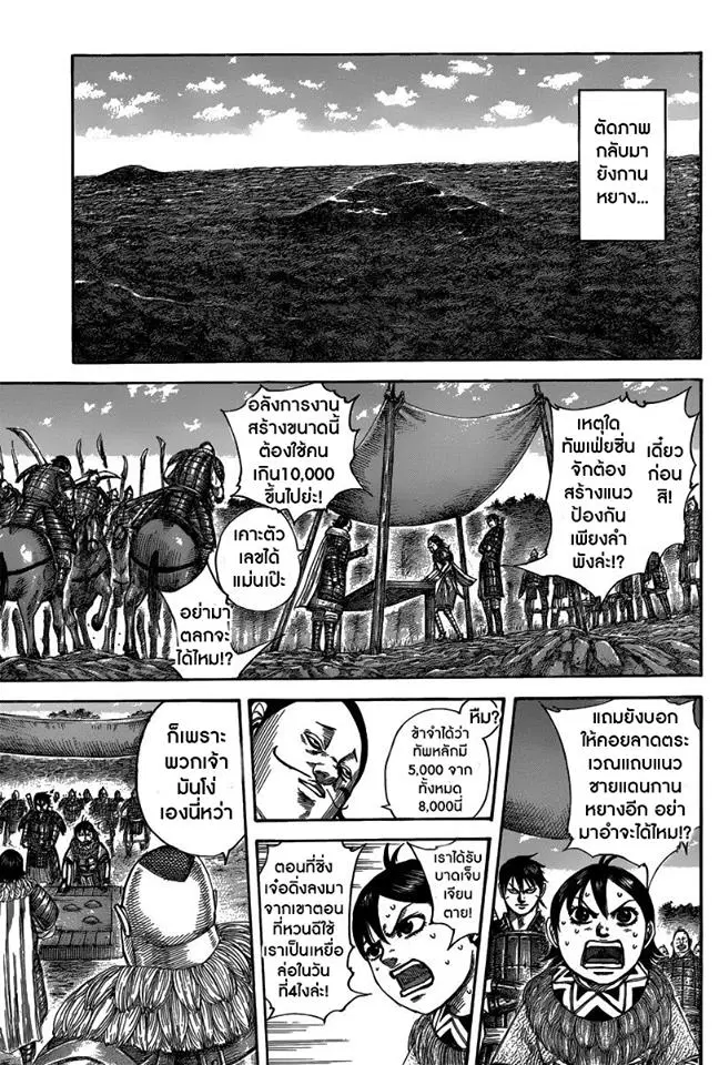 Kingdom ตอนที่ 484 หน้า 5