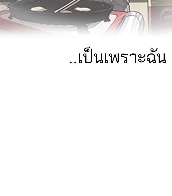 Lookism ตอนที่ 157 หน้า 104