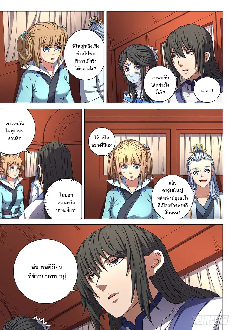 God of Martial Arts ตอนที่ 156 หน้า 5