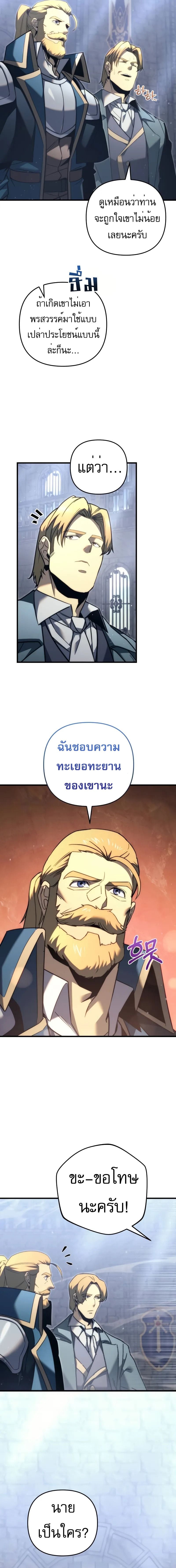 Regressor of the Fallen Family เพลิงสงครามหวนจุติ ตอนที่ 49 หน้า 13