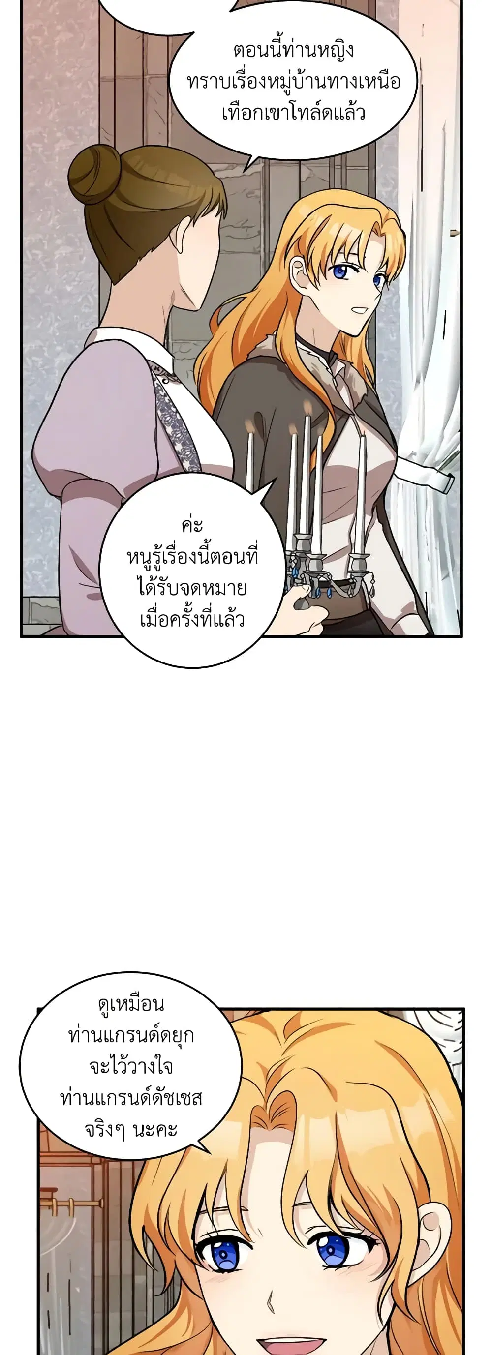The Villainess Lives Again ตอนที่ 58 หน้า 11