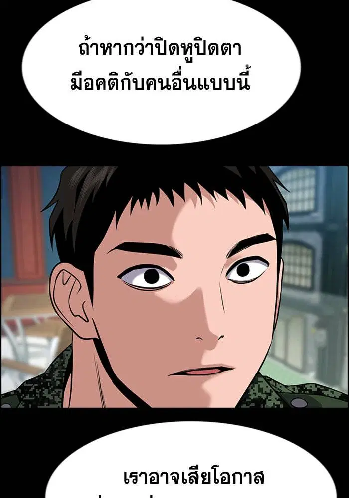 True Education ตอนที่ 100 หน้า 69