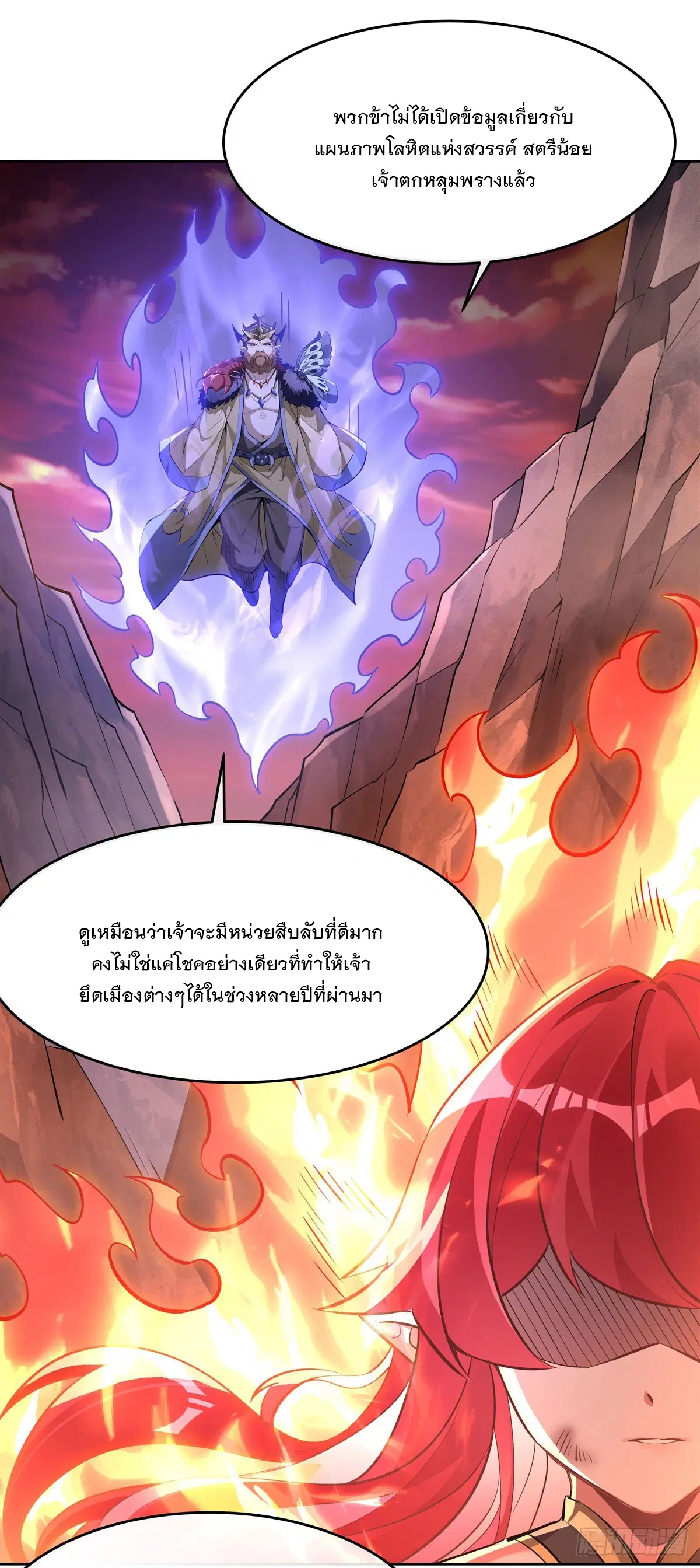 My Female Disciples are all Future Masters of the Heavens ตอนที่ 155 หน้า 22