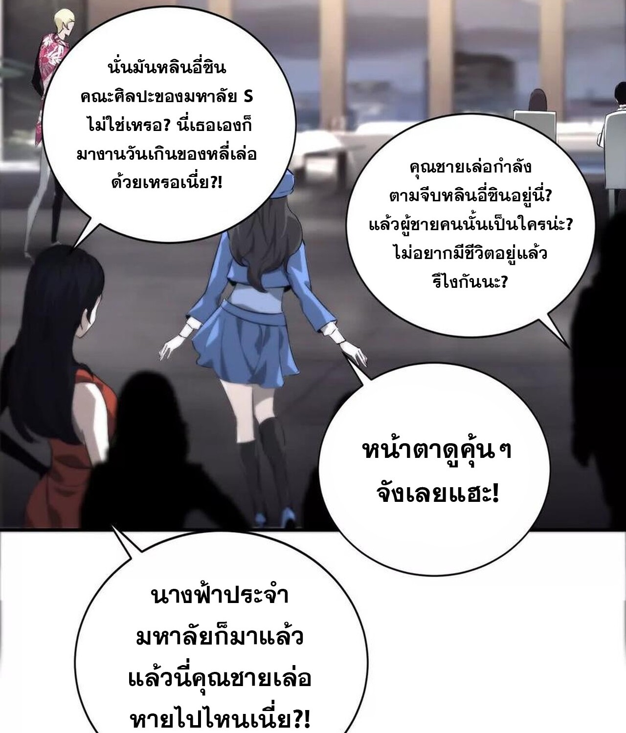 Unparalleled in the Online Gaming World ยอดคน ณ โลกออนไลน์ ตอนที่ 39 หน้า 76