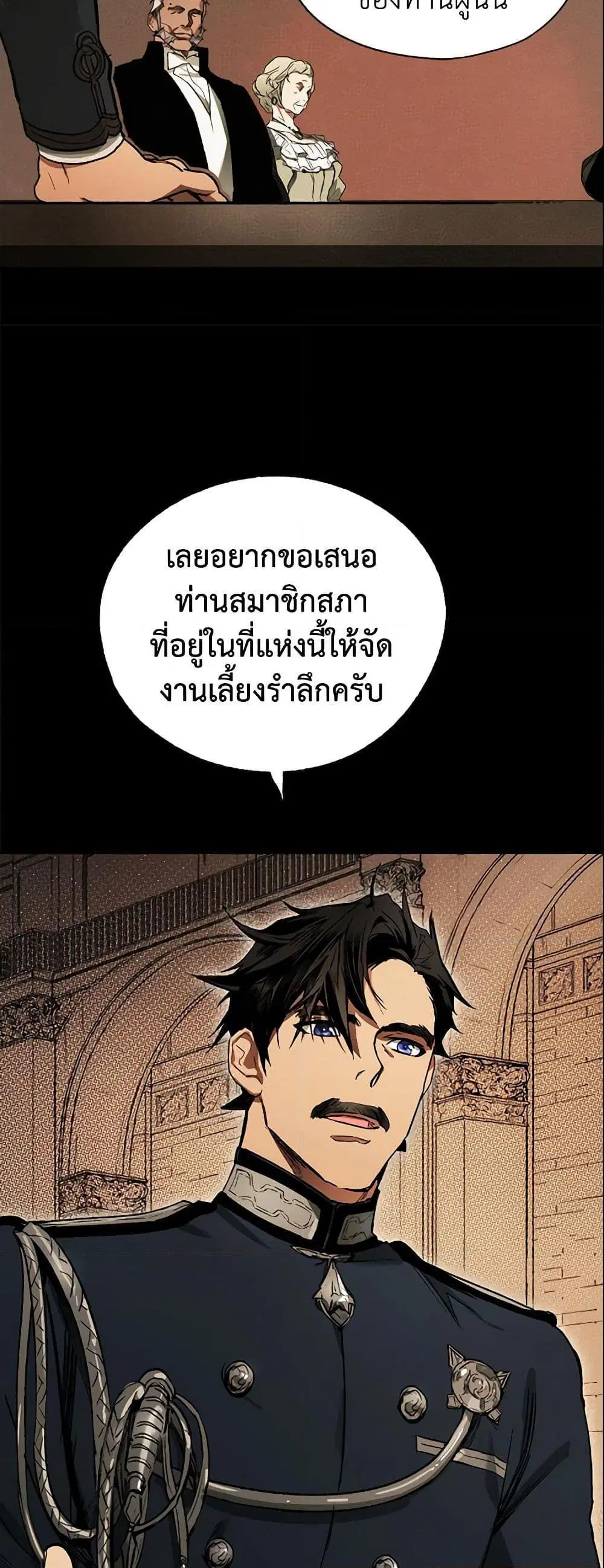 The Fantasie of a Stepmother ตอนที่ 9 หน้า 9