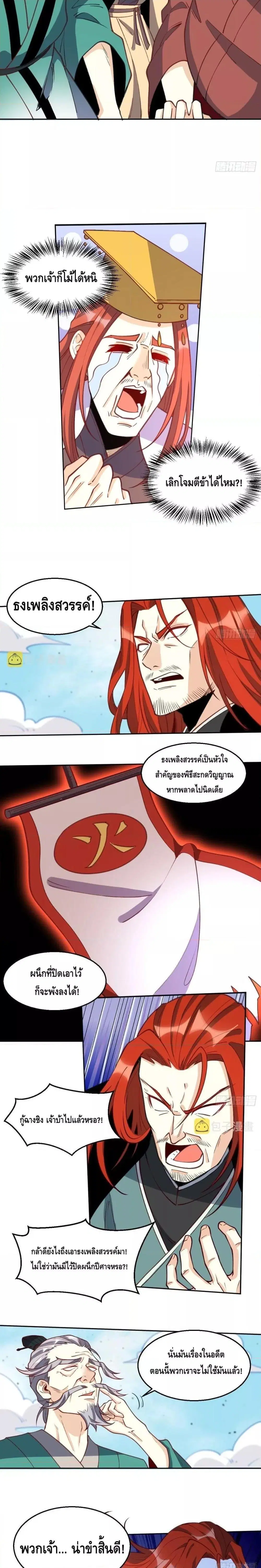 It Turns Out That I Am A Big Cultivator ตอนที่ 96 หน้า 4