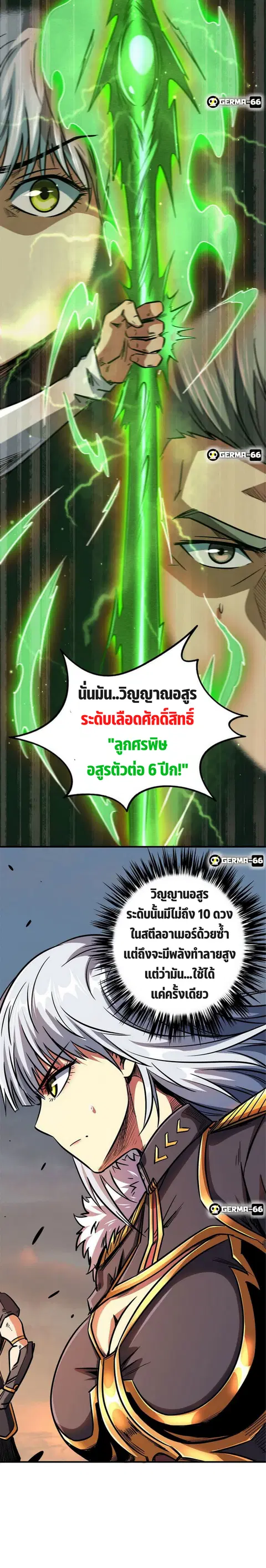 Super Gene ตอนที่ 5 หน้า 11