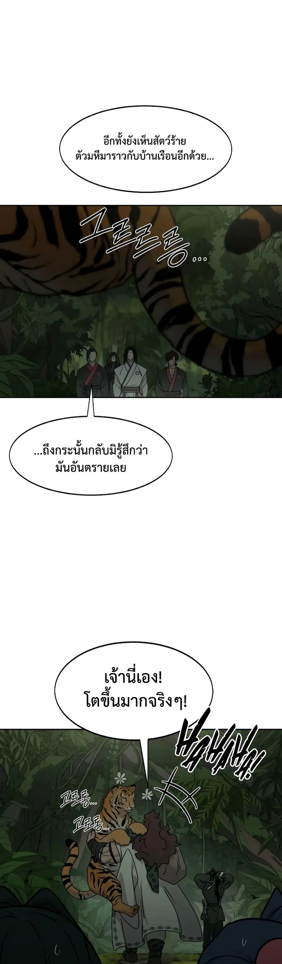 Return of the Mount Hua Sect ตอนที่ 160 หน้า 44