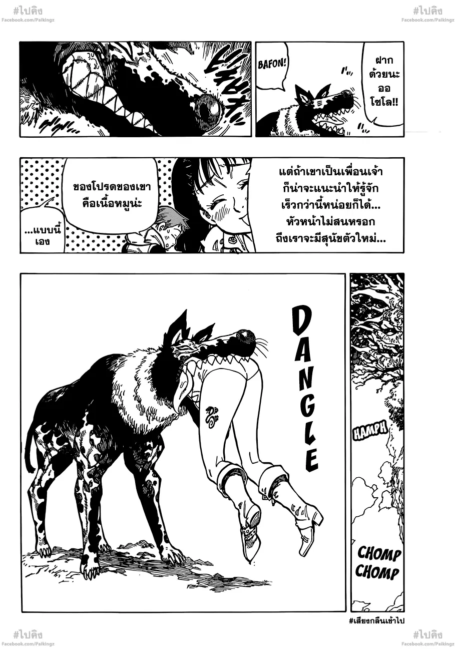 Nanatsu no Taizai ตอนที่ 64 หน้า 10
