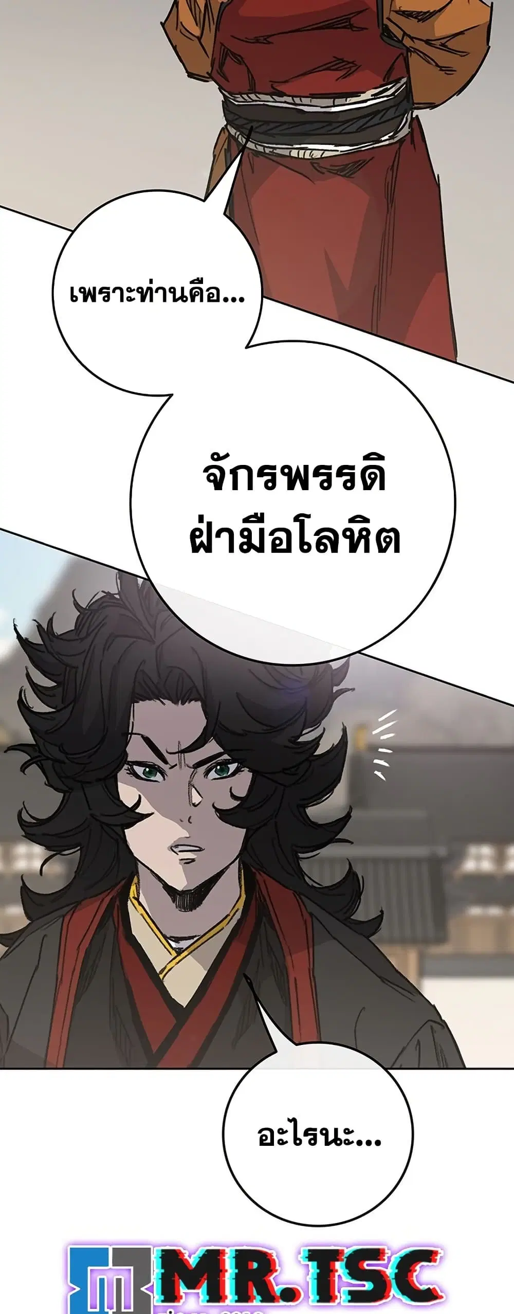The Undefeatable Swordsman ตอนที่ 255 หน้า 42
