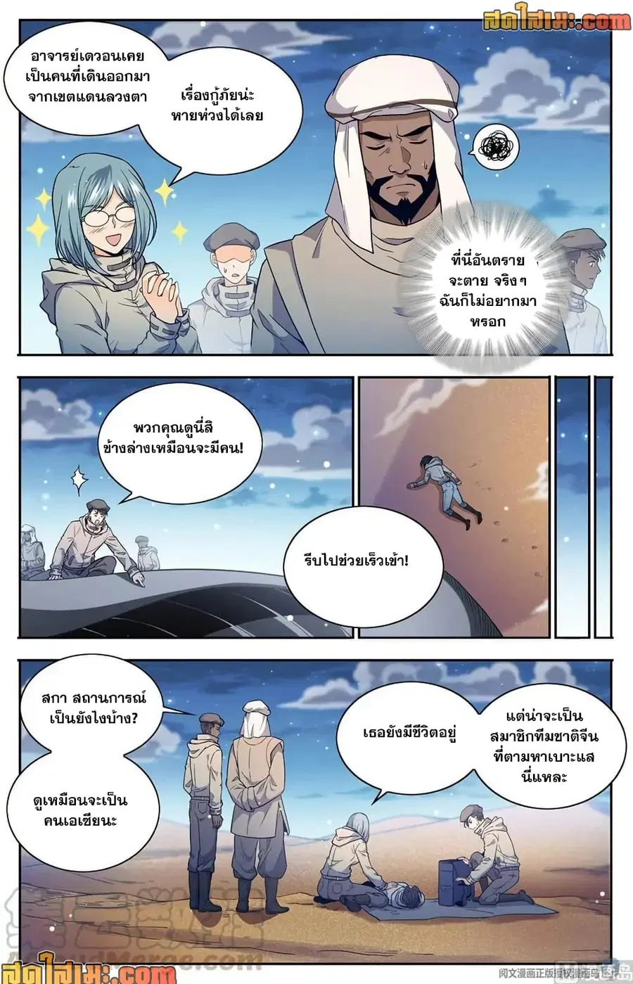 Versatile Mage ตอนที่ 659 หน้า 9