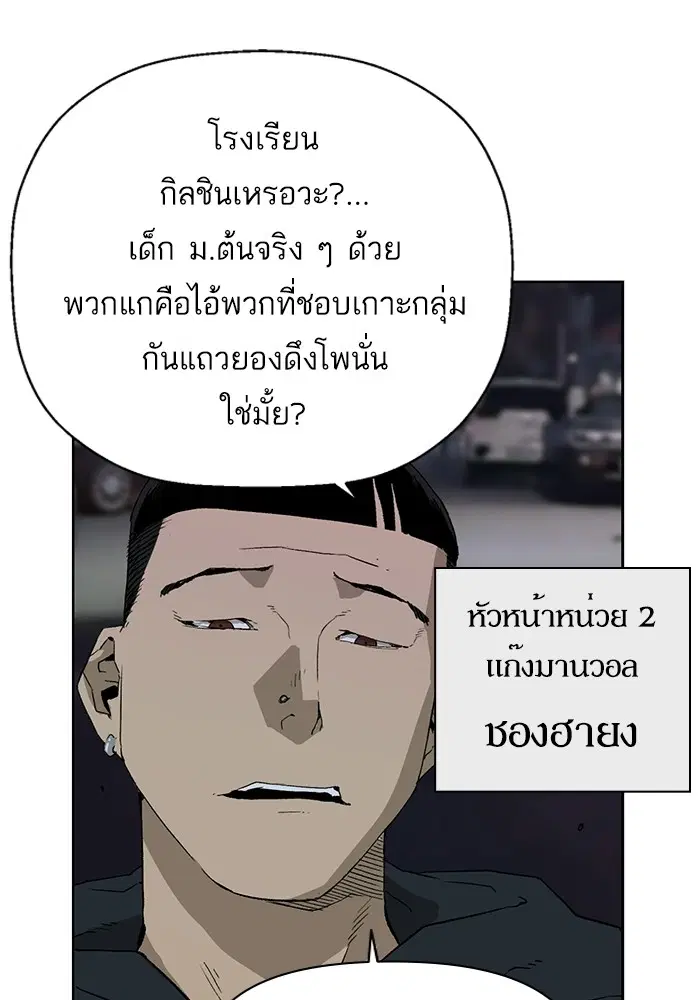 Weak Hero ตอนที่ 198 หน้า 101